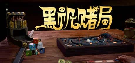黑帆策略 Pirates Gambit 中文版背景
