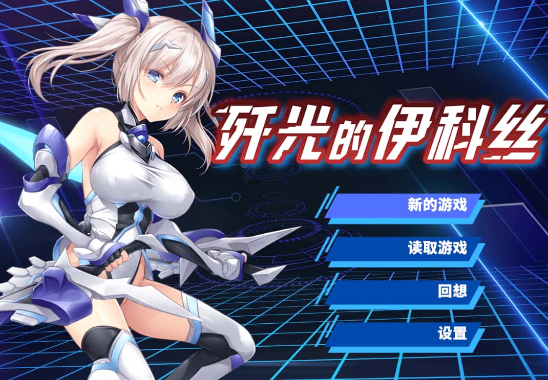 游戏截图1
